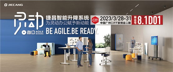 捷昌攜新品亮相廣州家博會,助力辦公家具駛入智能新藍海